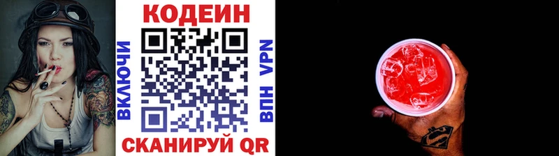 наркота  Северо-Курильск  Кодеин напиток Lean (лин) 